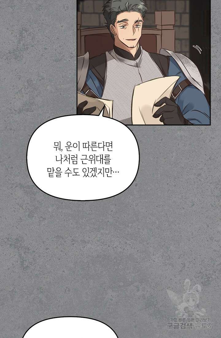 레가스 4화 53