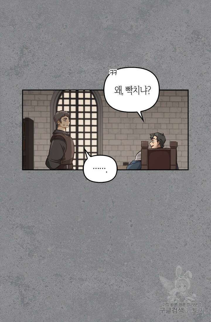 레가스 4화 56