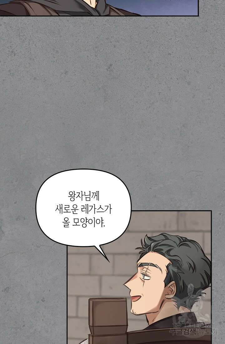 레가스 4화 58