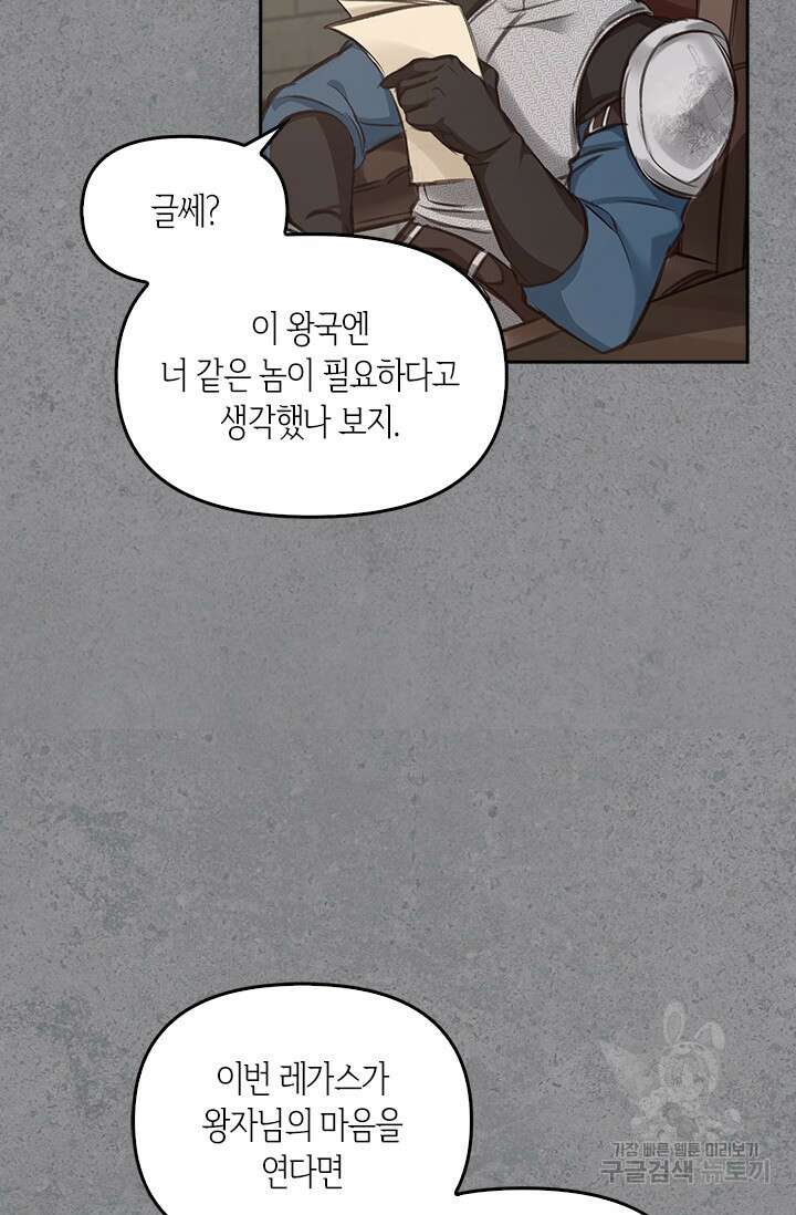 레가스 4화 61
