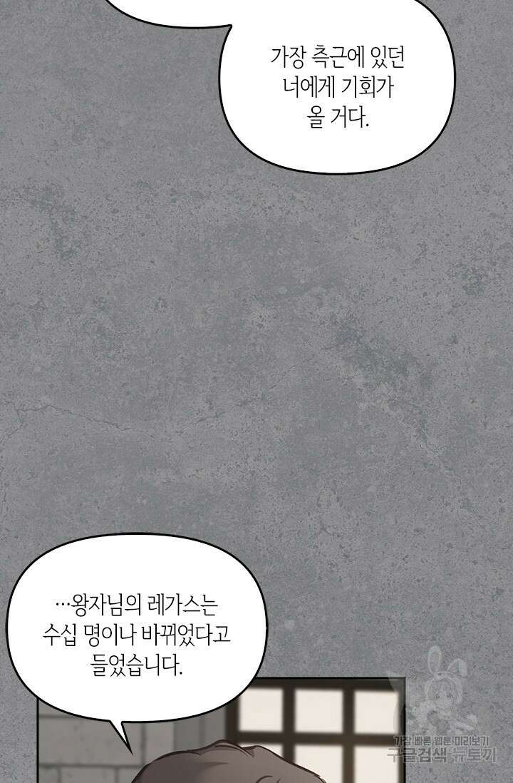 레가스 4화 62