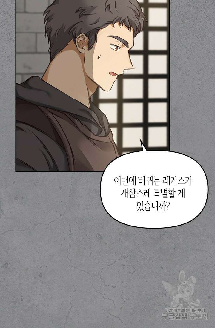 레가스 4화 63