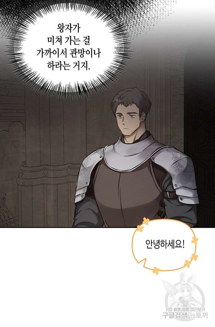 레가스 4화 68