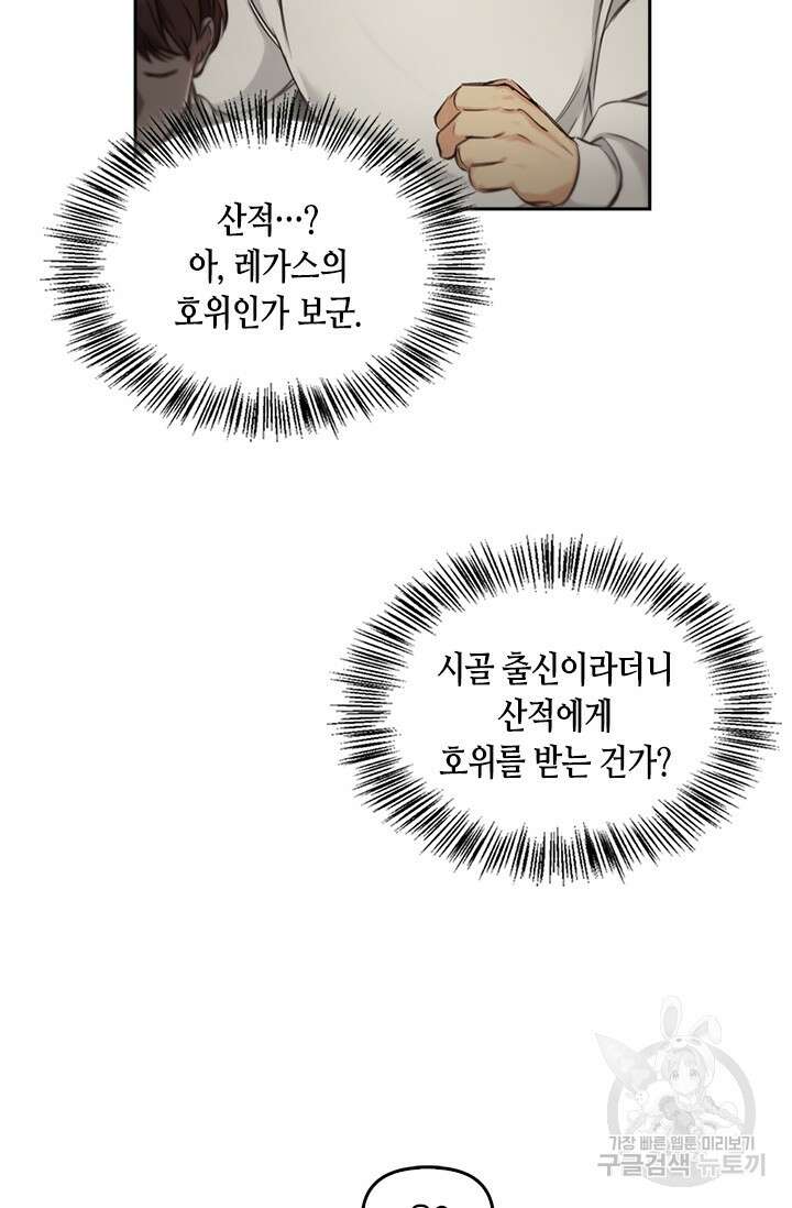 레가스 4화 70