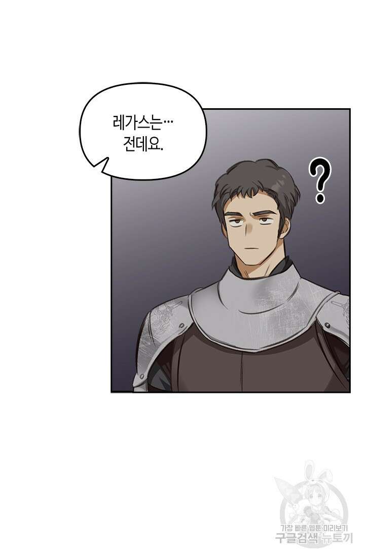 레가스 4화 74