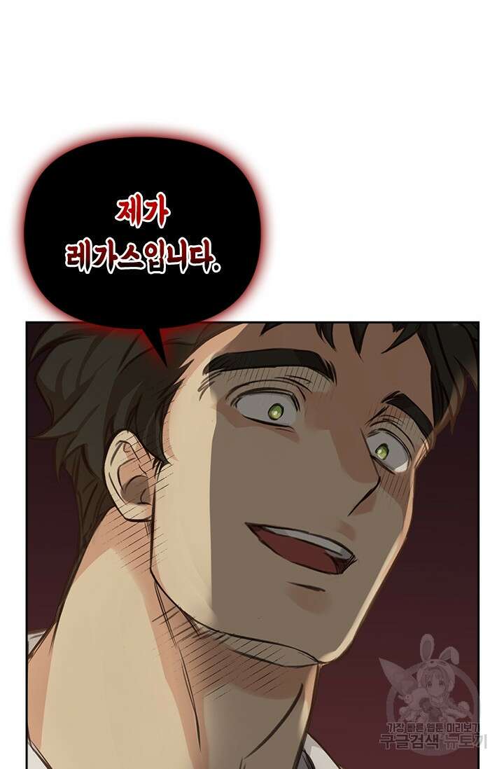 레가스 4화 75
