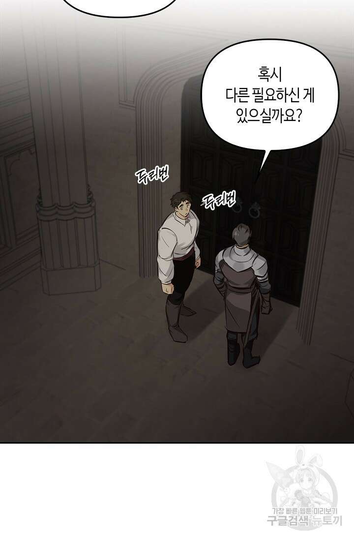 레가스 4화 79