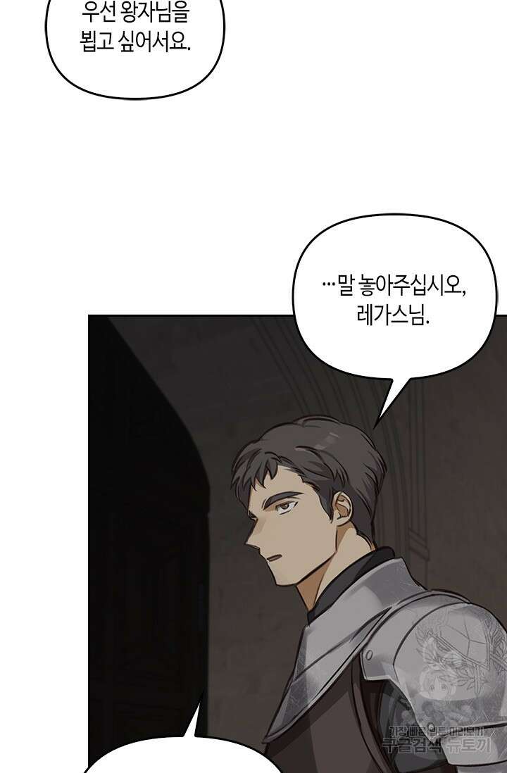 레가스 4화 81