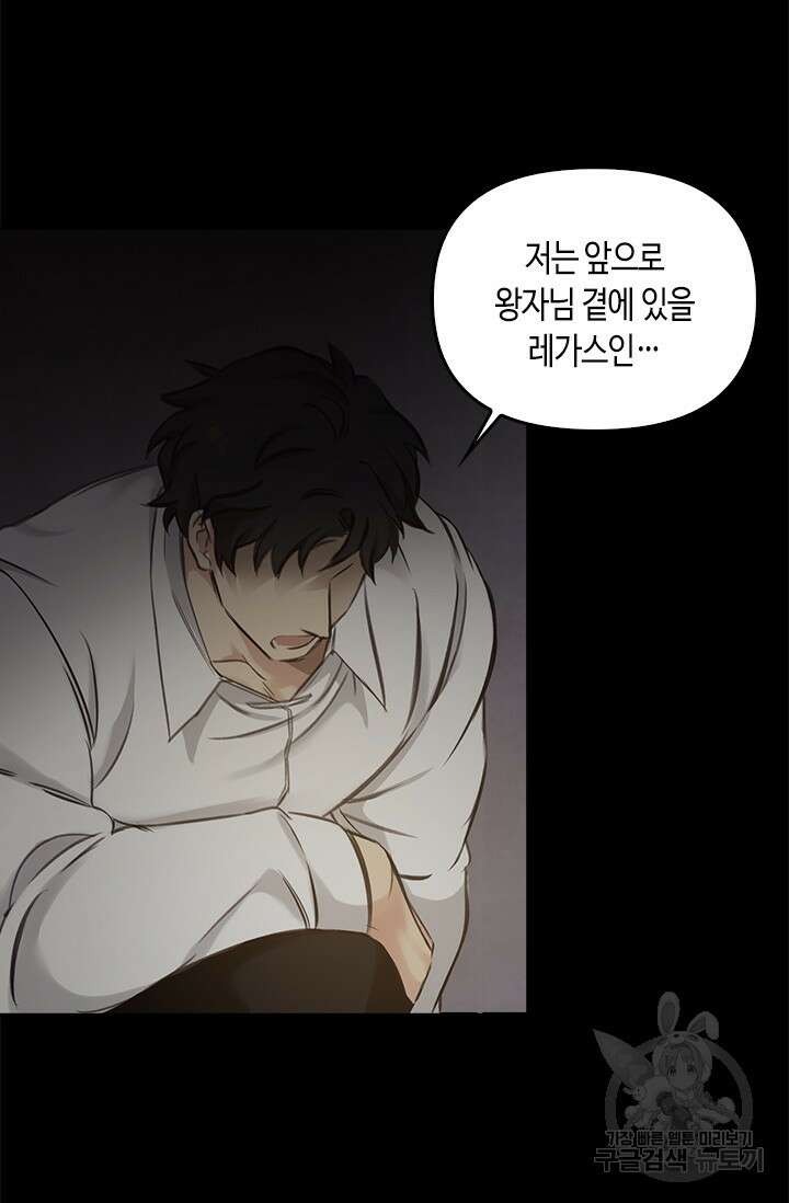 레가스 4화 103