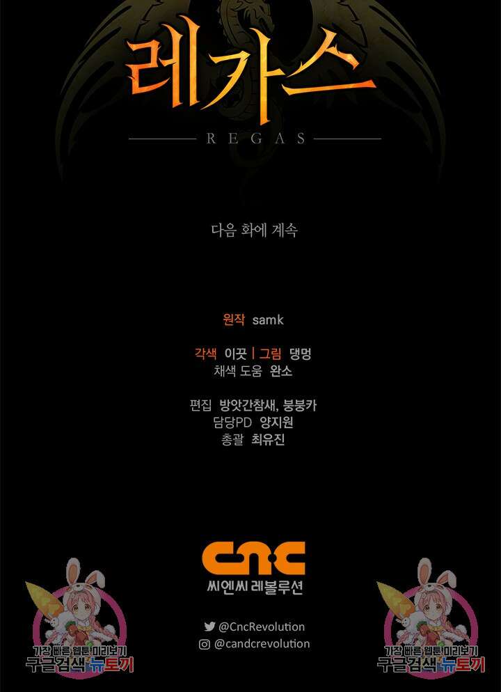 레가스 4화 109