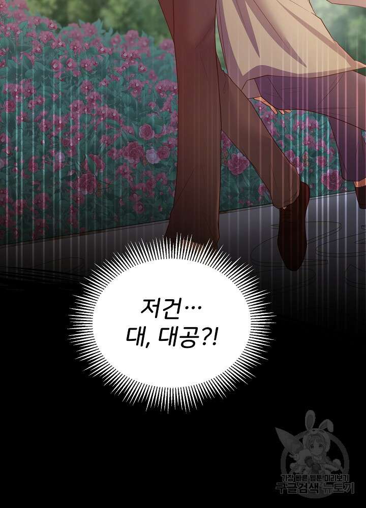 미친 새아빠를 구해버렸어요! 12화 2