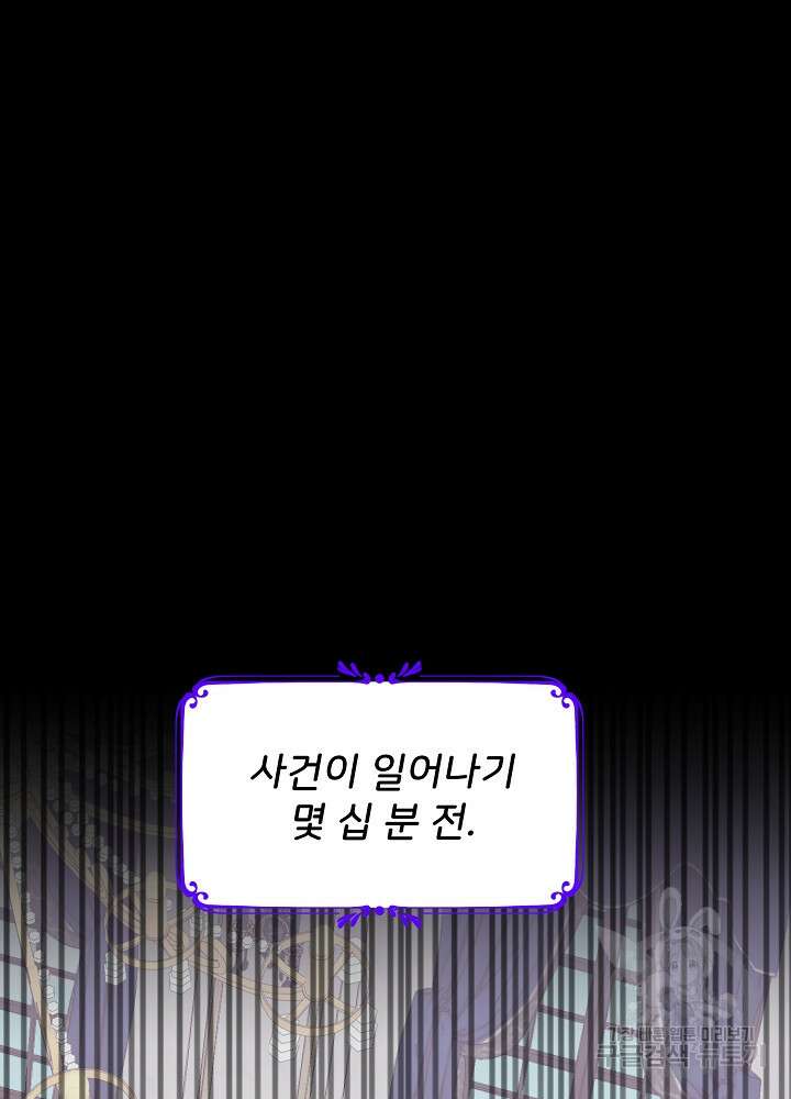 미친 새아빠를 구해버렸어요! 12화 3