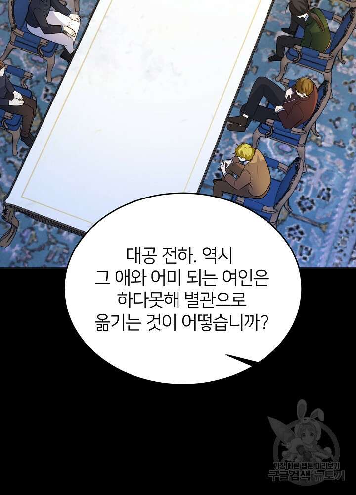 미친 새아빠를 구해버렸어요! 12화 5