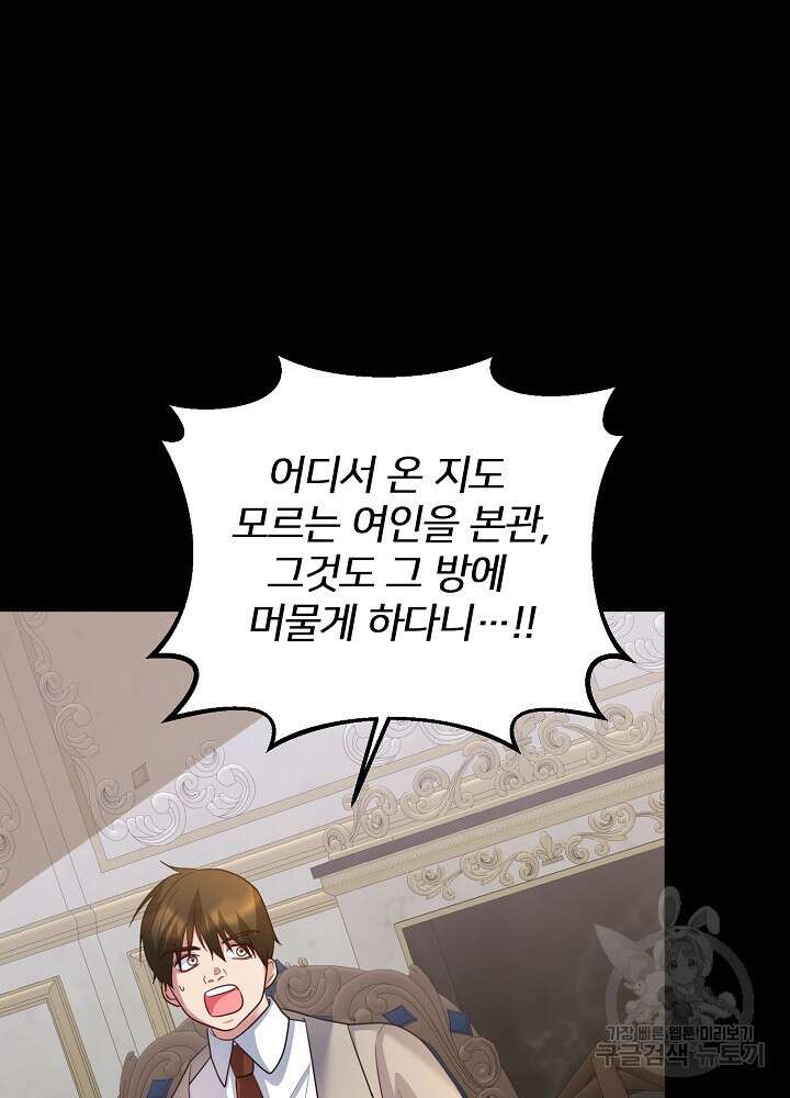 미친 새아빠를 구해버렸어요! 12화 6