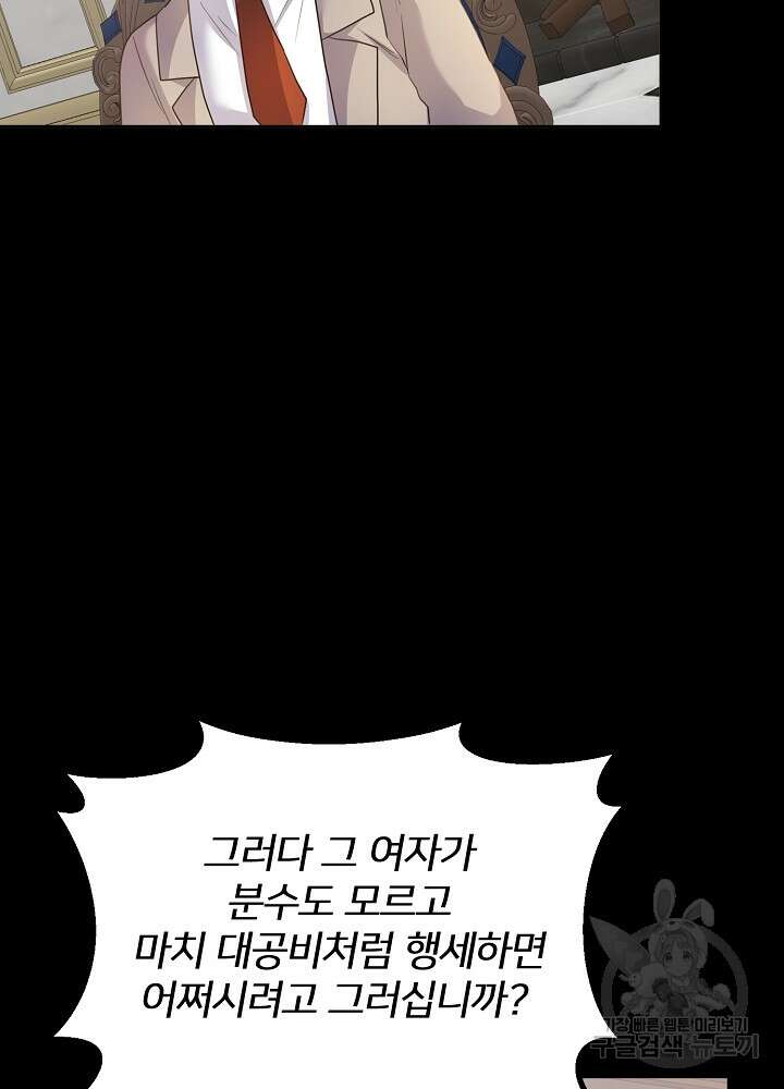 미친 새아빠를 구해버렸어요! 12화 7