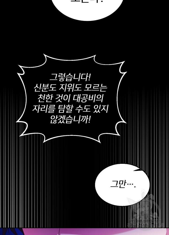 미친 새아빠를 구해버렸어요! 12화 9