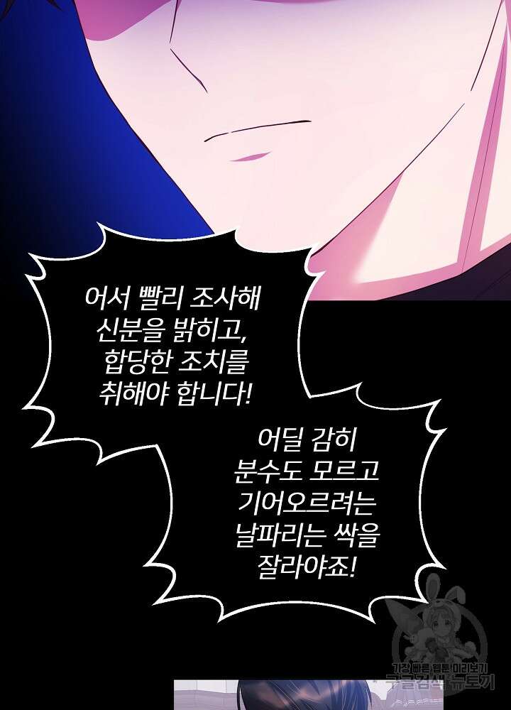 미친 새아빠를 구해버렸어요! 12화 10