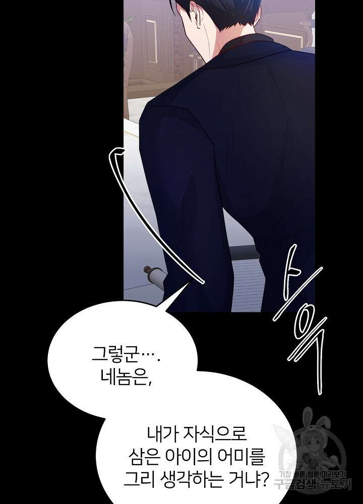 미친 새아빠를 구해버렸어요! 12화 11