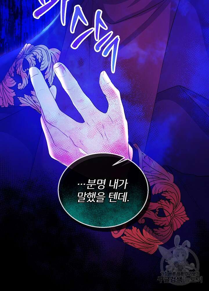 미친 새아빠를 구해버렸어요! 12화 13