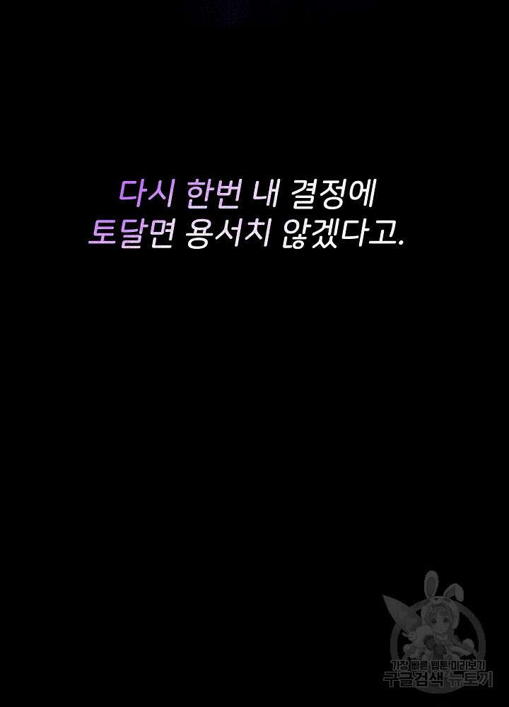 미친 새아빠를 구해버렸어요! 12화 14