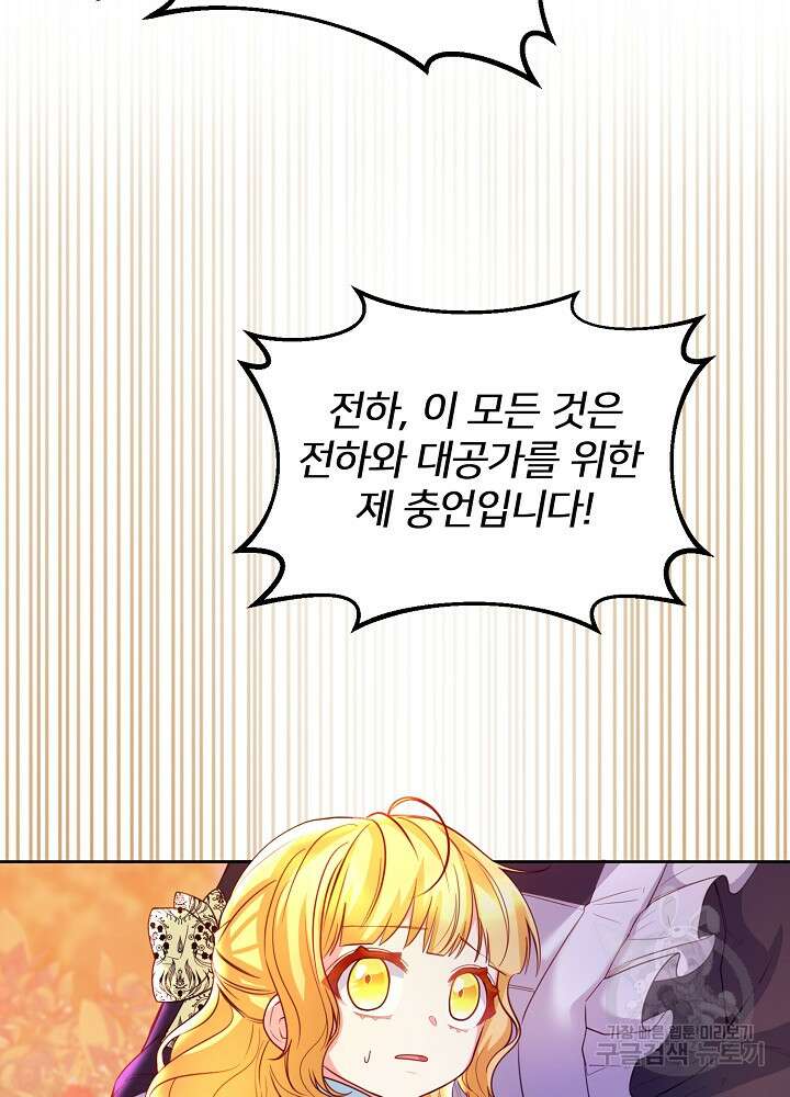 미친 새아빠를 구해버렸어요! 12화 16