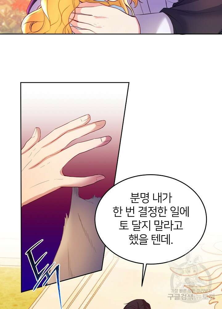 미친 새아빠를 구해버렸어요! 12화 17