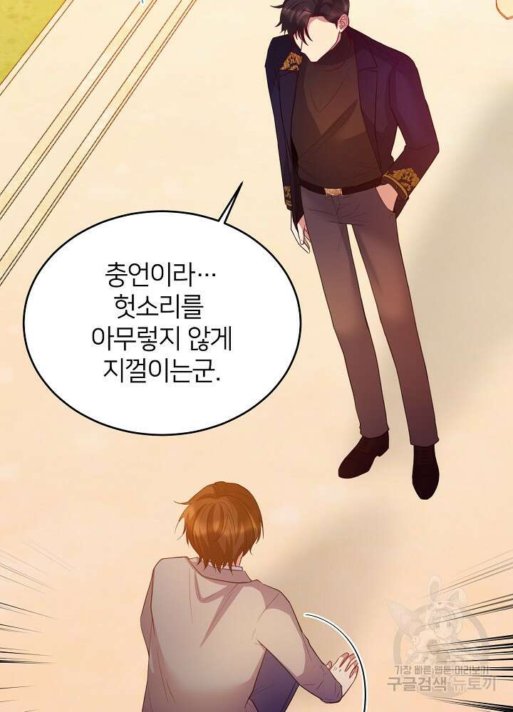 미친 새아빠를 구해버렸어요! 12화 18
