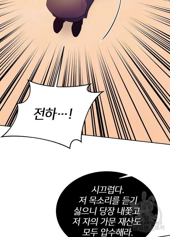 미친 새아빠를 구해버렸어요! 12화 19
