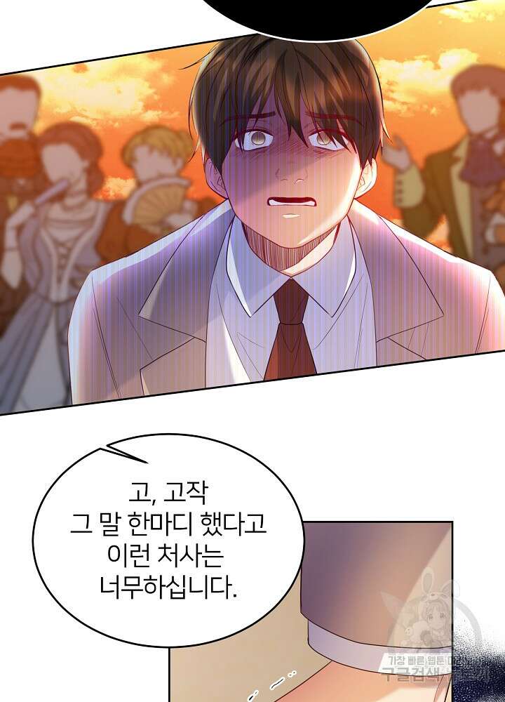 미친 새아빠를 구해버렸어요! 12화 20