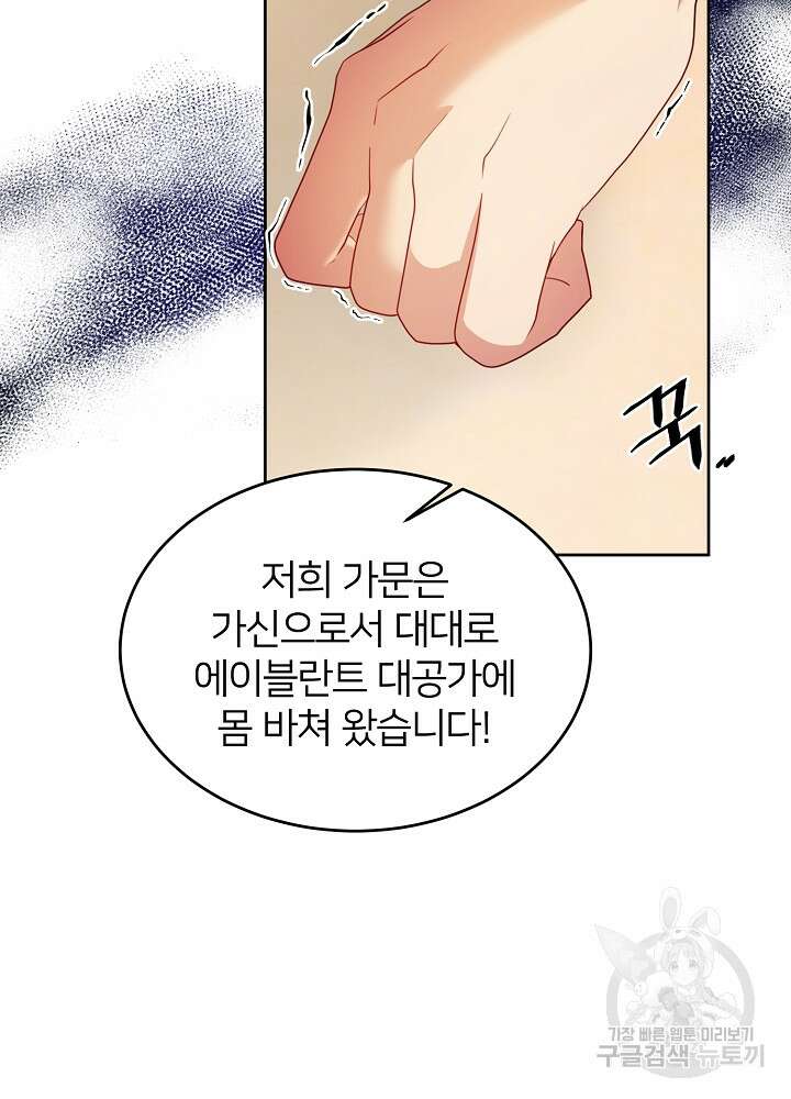 미친 새아빠를 구해버렸어요! 12화 21