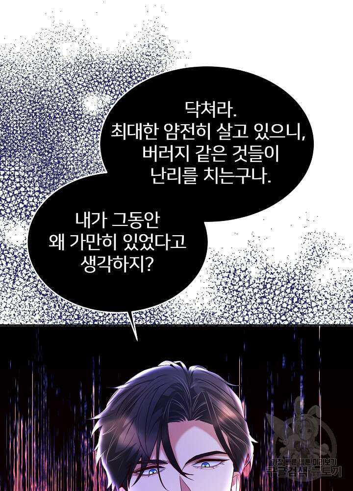 미친 새아빠를 구해버렸어요! 12화 22
