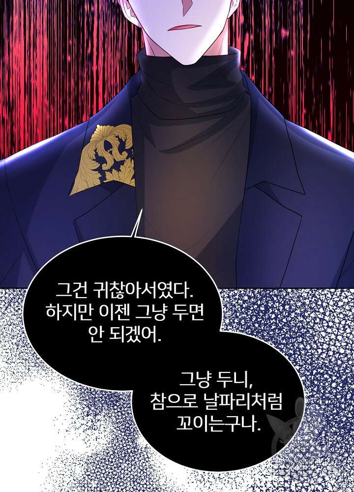 미친 새아빠를 구해버렸어요! 12화 23