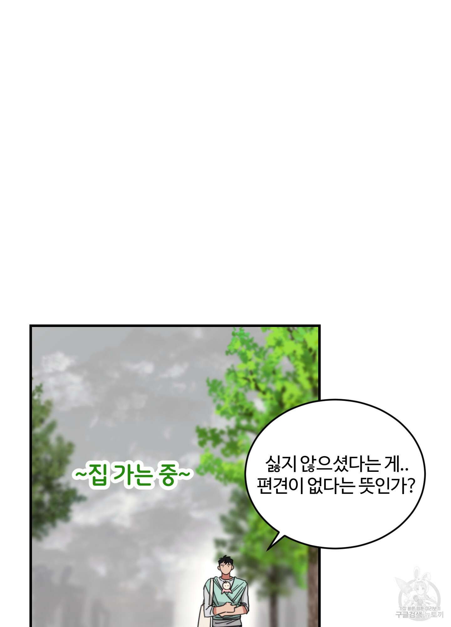 해 뜨는 집 14화 3
