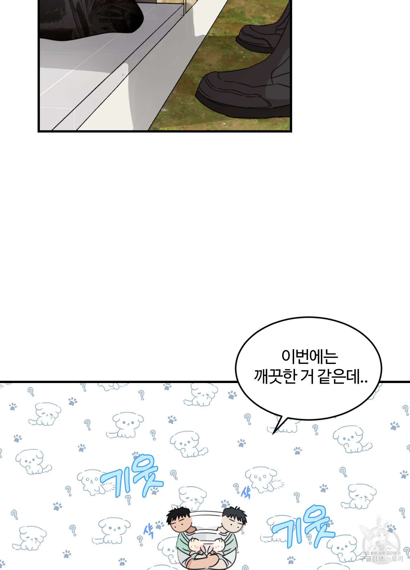 해 뜨는 집 14화 9