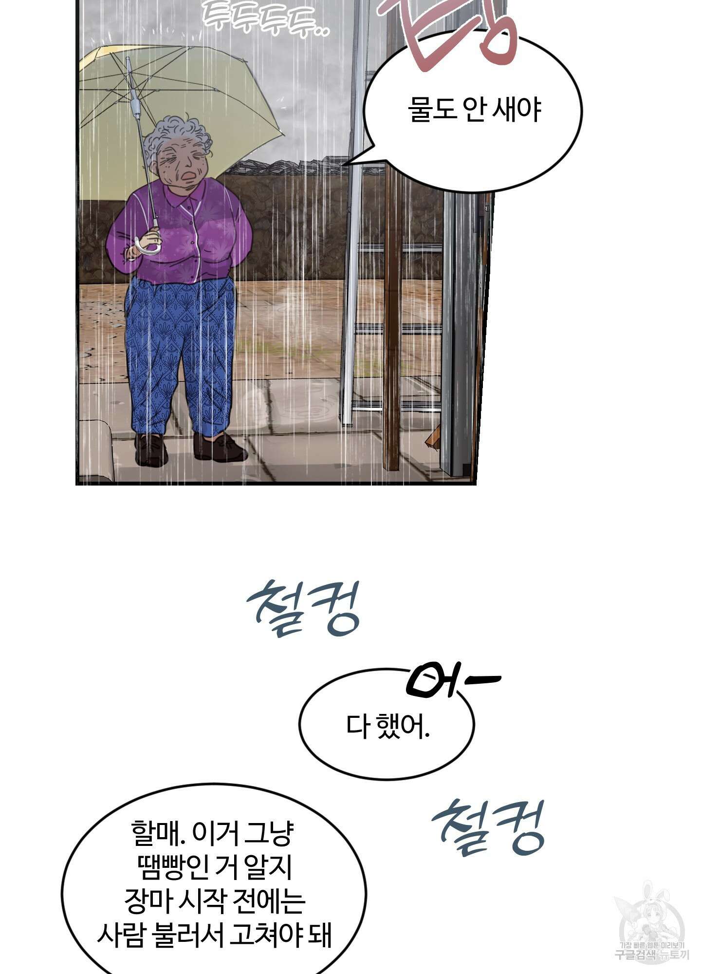 해 뜨는 집 14화 15