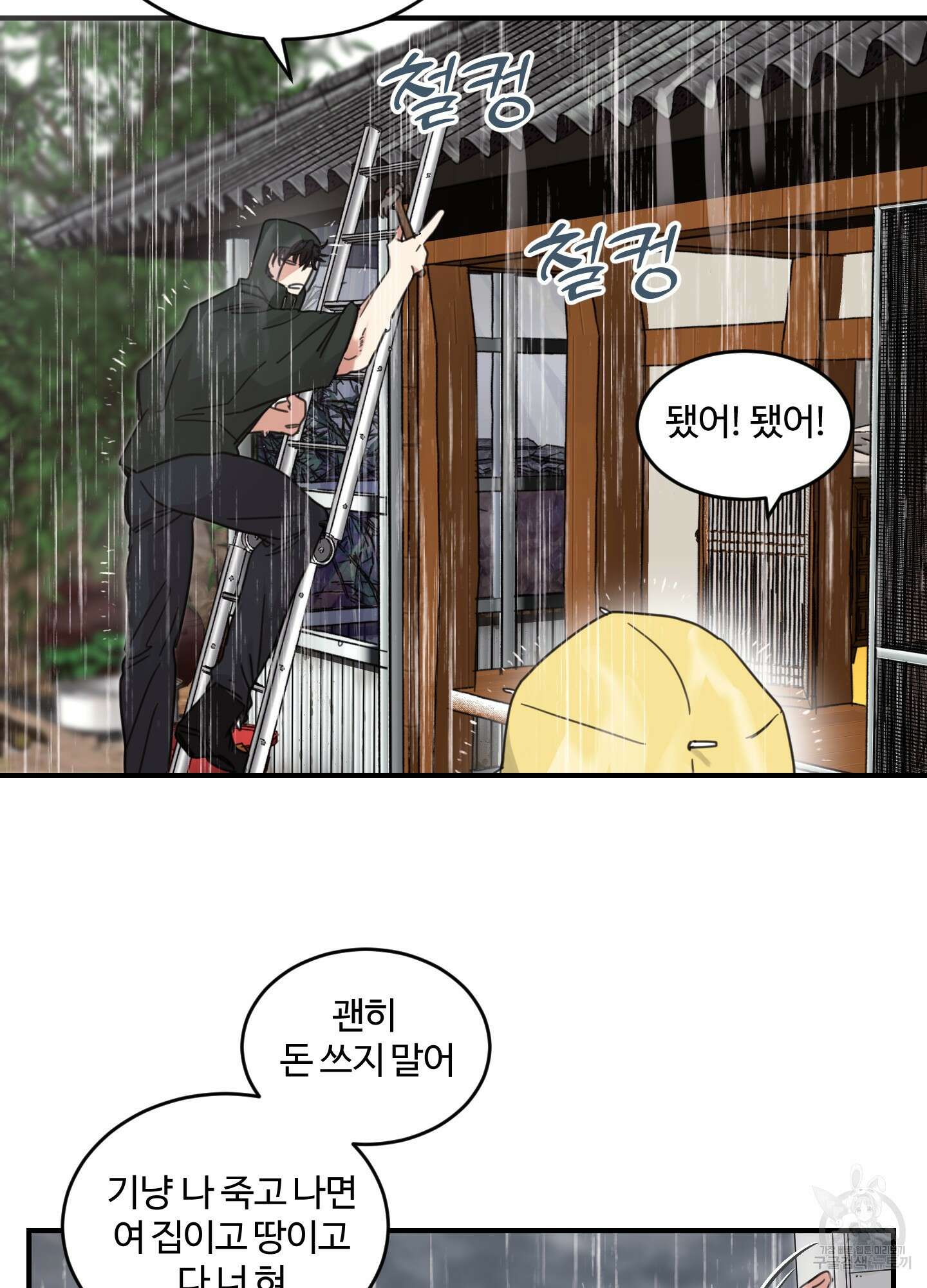 해 뜨는 집 14화 16