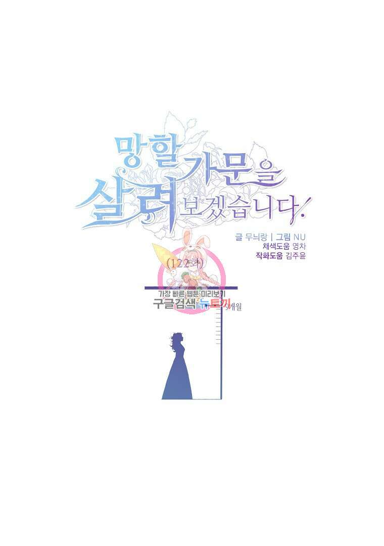 망할 가문을 살려보겠습니다 122화 1