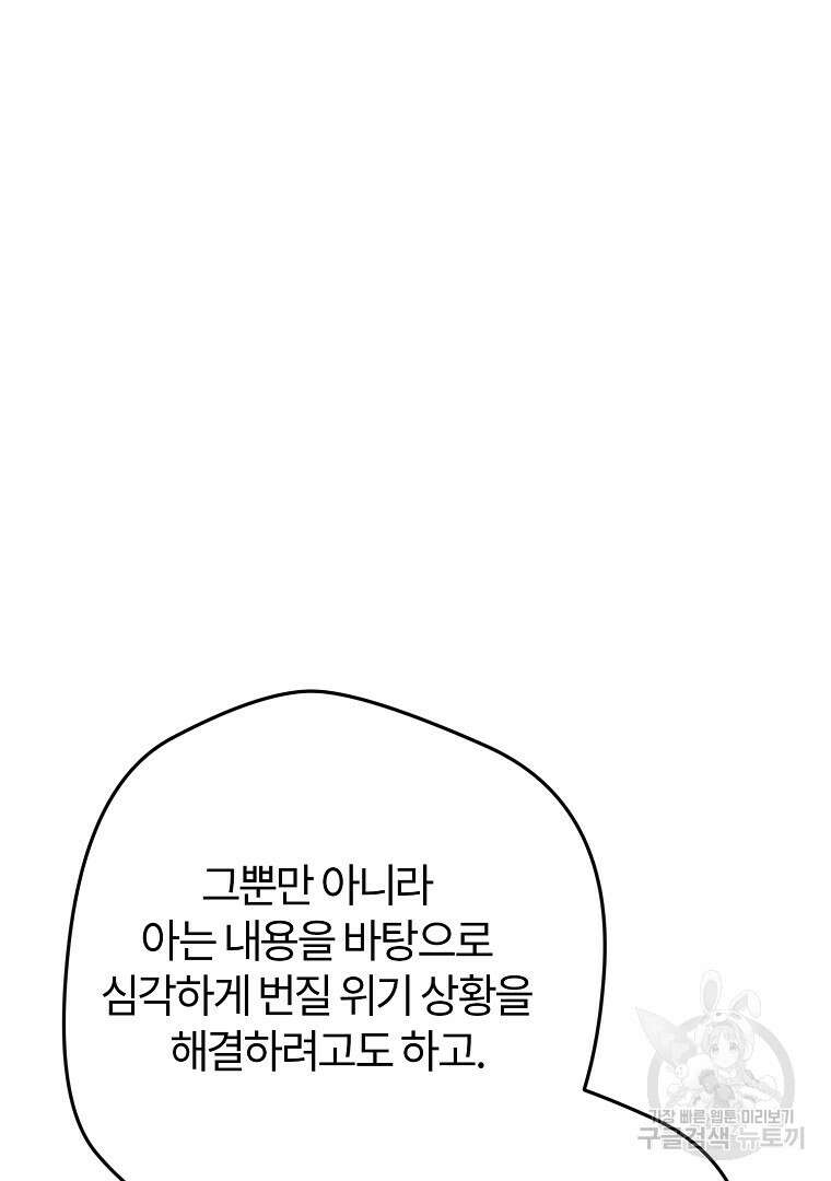 망할 가문을 살려보겠습니다 122화 2