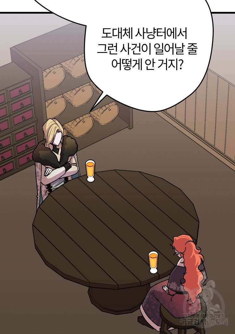 망할 가문을 살려보겠습니다 122화 3