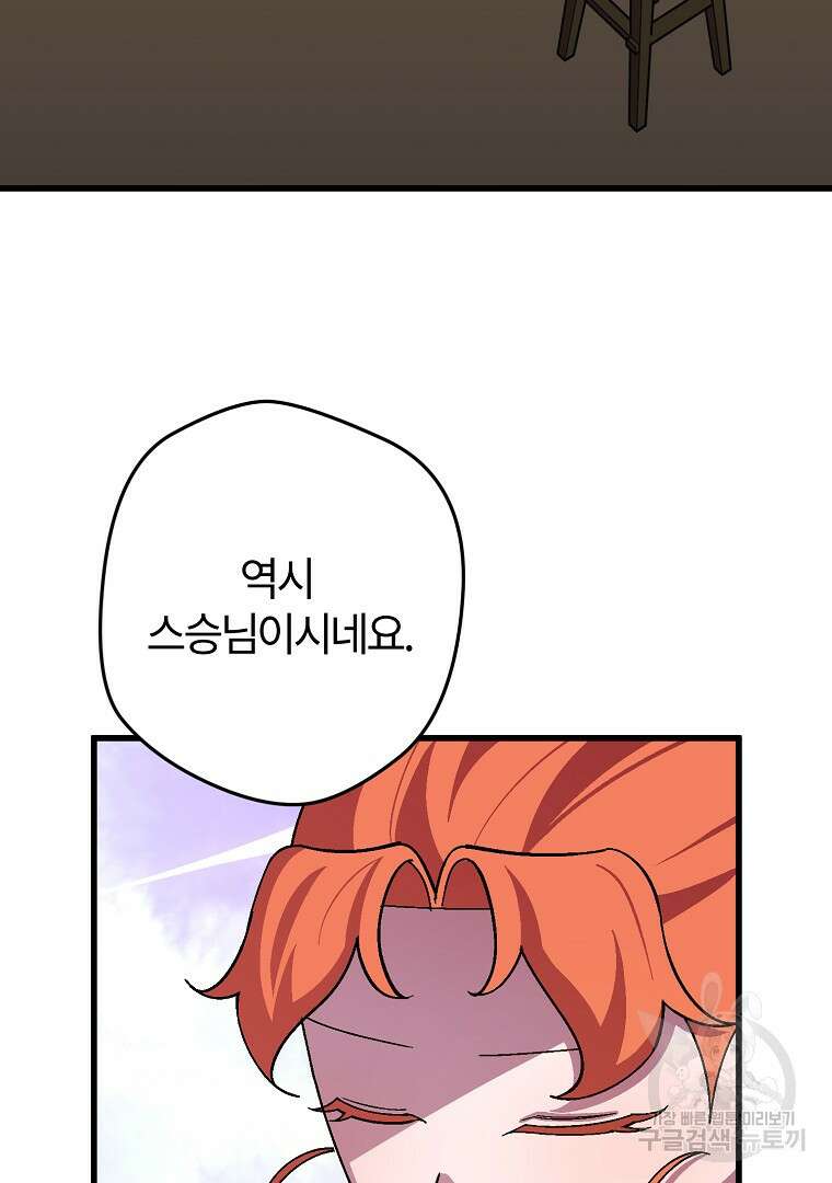 망할 가문을 살려보겠습니다 122화 4