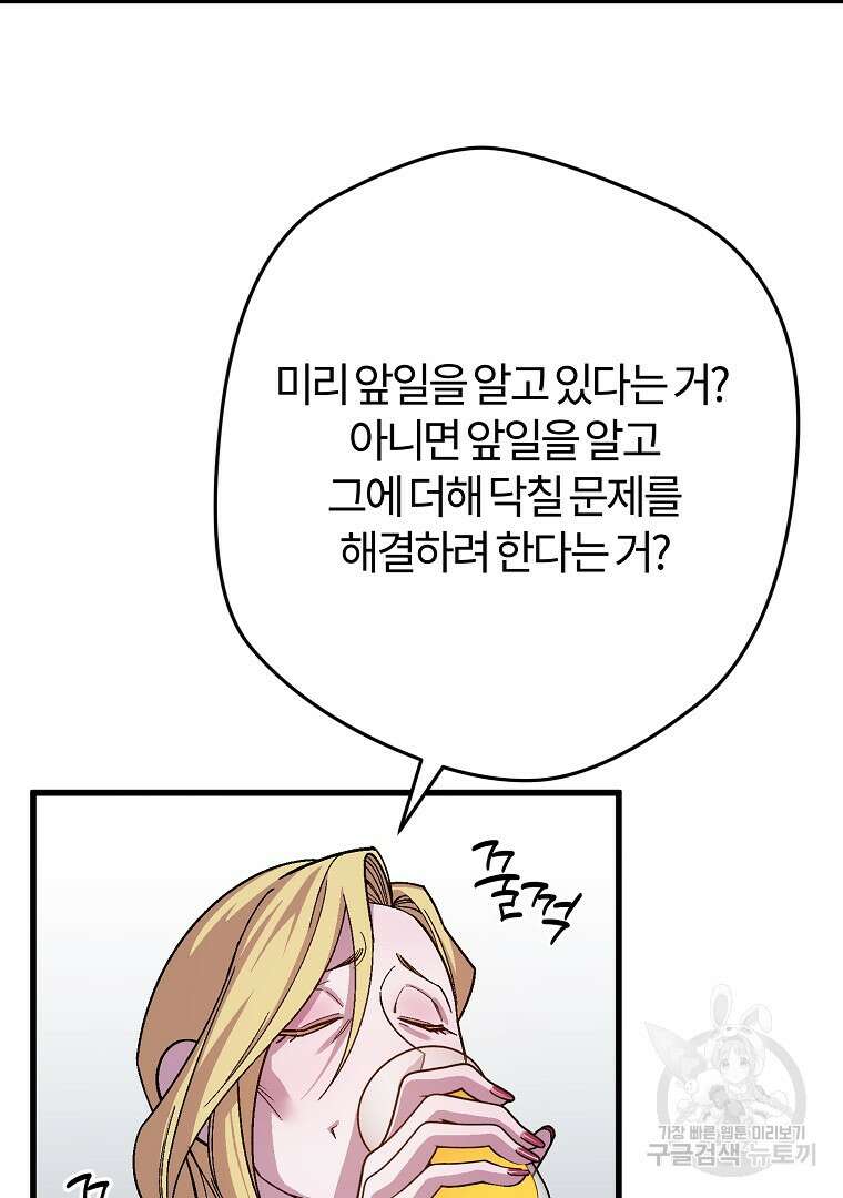 망할 가문을 살려보겠습니다 122화 7