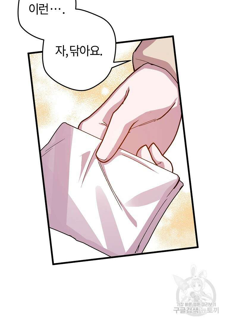 망할 가문을 살려보겠습니다 122화 10