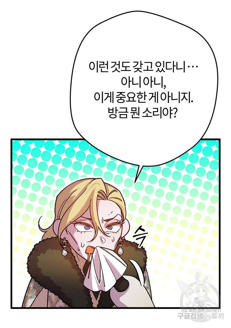망할 가문을 살려보겠습니다 122화 11