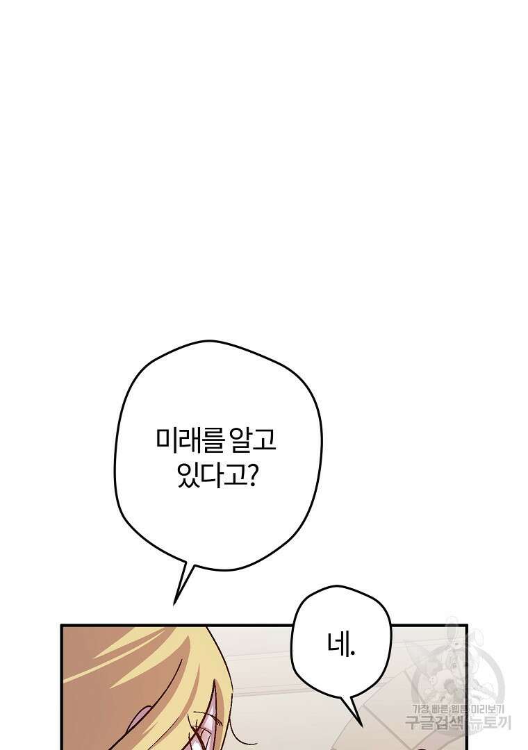 망할 가문을 살려보겠습니다 122화 12