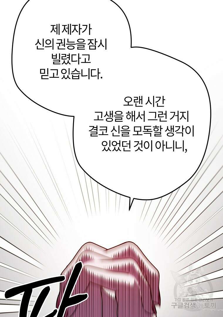 망할 가문을 살려보겠습니다 122화 17