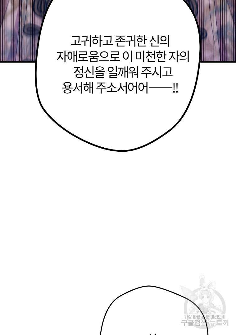 망할 가문을 살려보겠습니다 122화 19