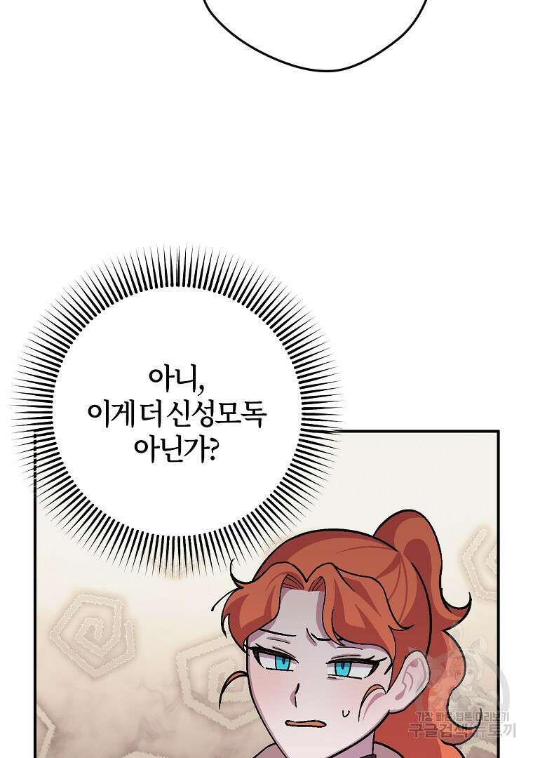 망할 가문을 살려보겠습니다 122화 21