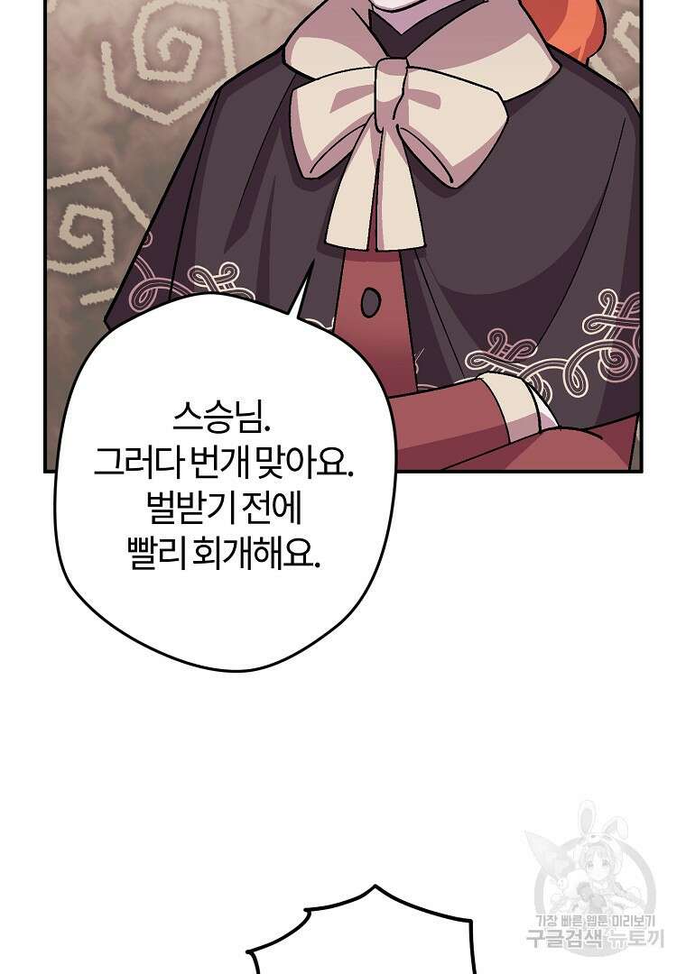 망할 가문을 살려보겠습니다 122화 22