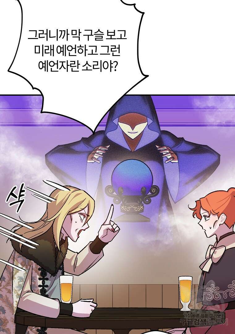 망할 가문을 살려보겠습니다 122화 24