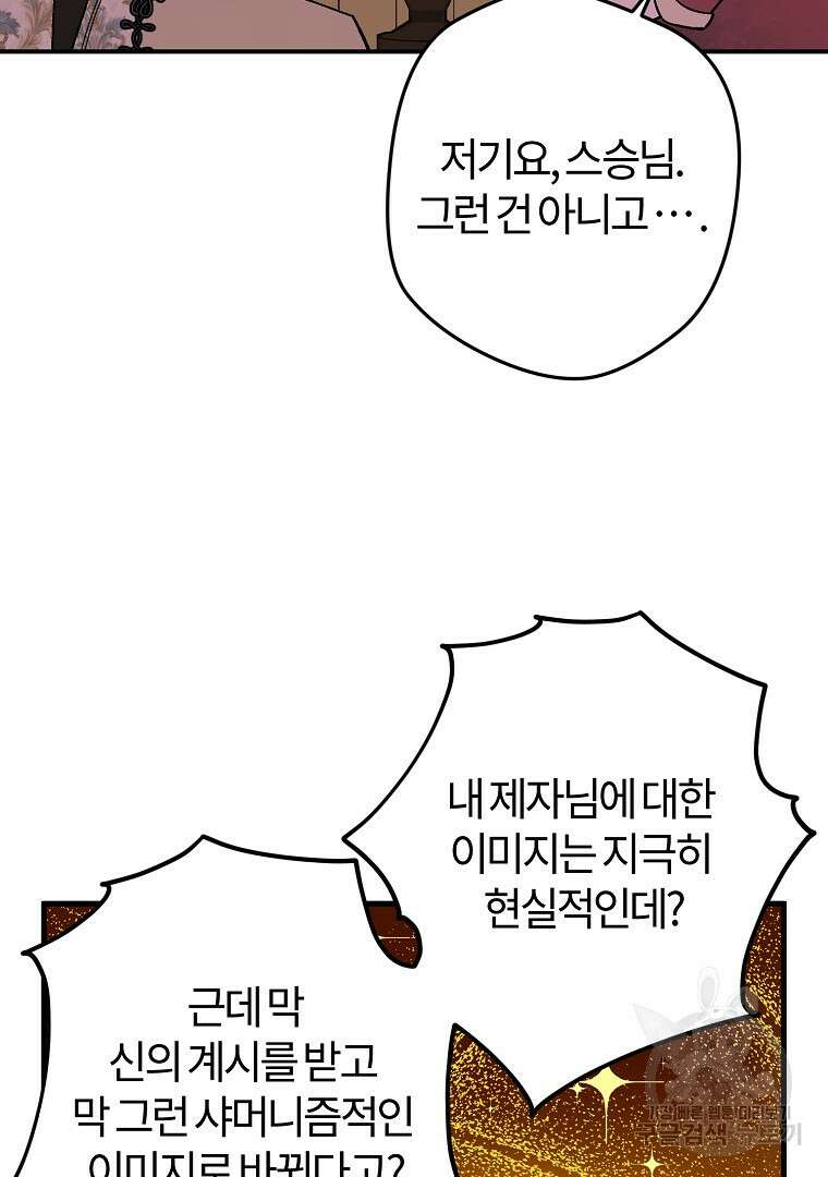 망할 가문을 살려보겠습니다 122화 25